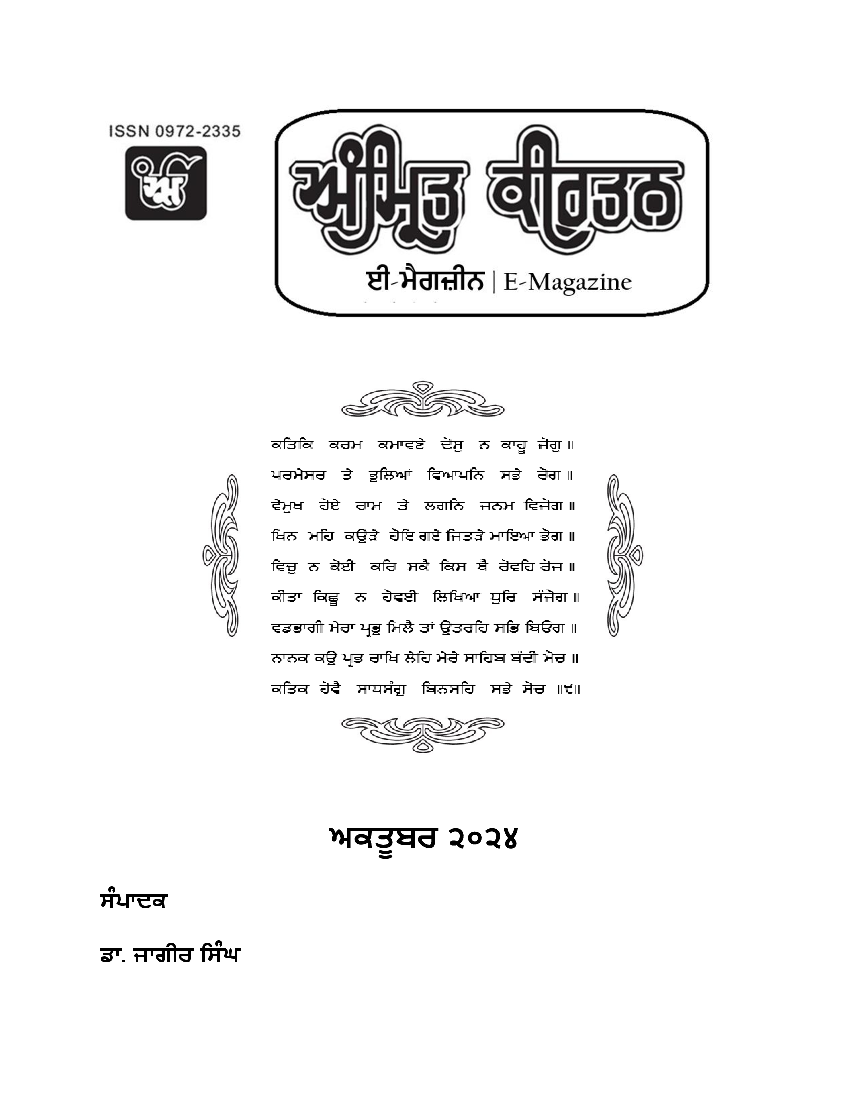 Click to Download Latest issue of AMRIT KIRTAN Magazine